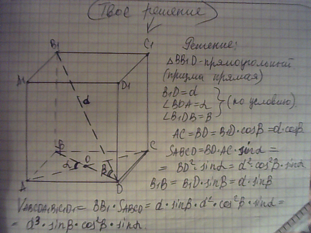 Диагональ призмы равна