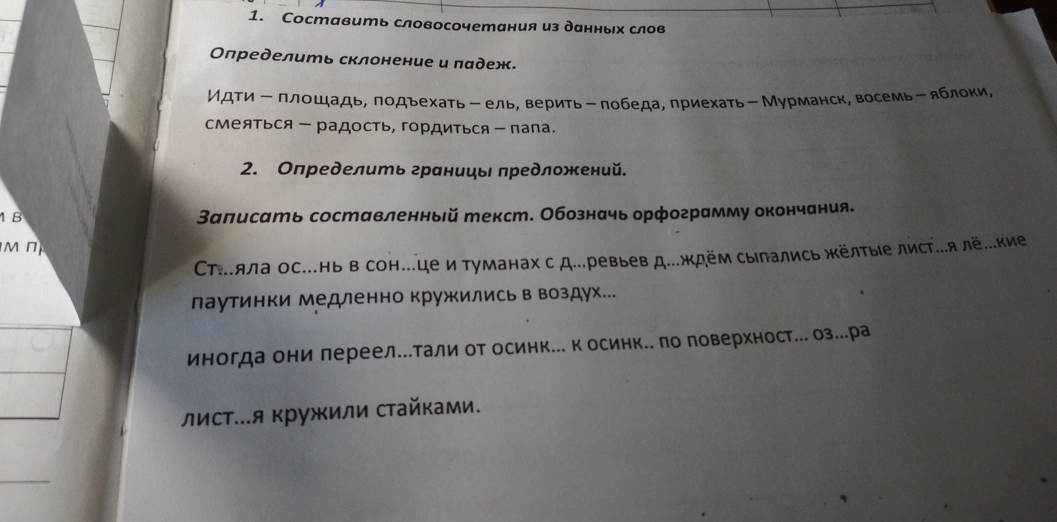 Номер дай текст. Составьте словосочетание из данных слов определи падеж 5 апельсины. Составь словосочетания из данных слов, определи падеж, пяти-апельсины. Составить словосочетание и определить падеж идти площадь. Составь словосочетание из слов 5 апельсины.