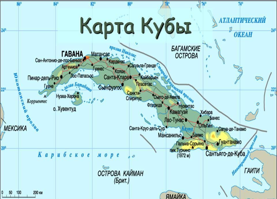 Куба омывается океаном. Куба физическая карта. Куба остров свободы на карте. Куба на карте с курортами. Остров Куба на физической карте.