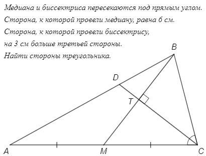 Медиана и биссектриса треугольника пересекаются. Медианы треугольника пересекаются под прямым углом. Биссектриса и Медиана треугольника пересекаются под прямым углом. Медиана делит сторону пополам. Две Медианы треугольника пересекаются под прямым углом.