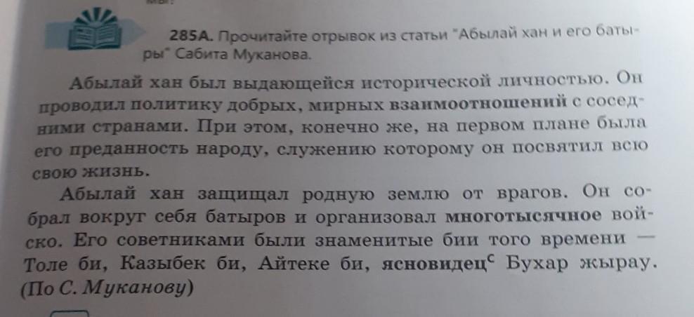 Отрывок из слова. Главная мысль текста Туктамышева Хан. Отрывок из текста на 3-4 минуты. Главная мысль текста Чура батыр. Текст отрывок из рекламы.