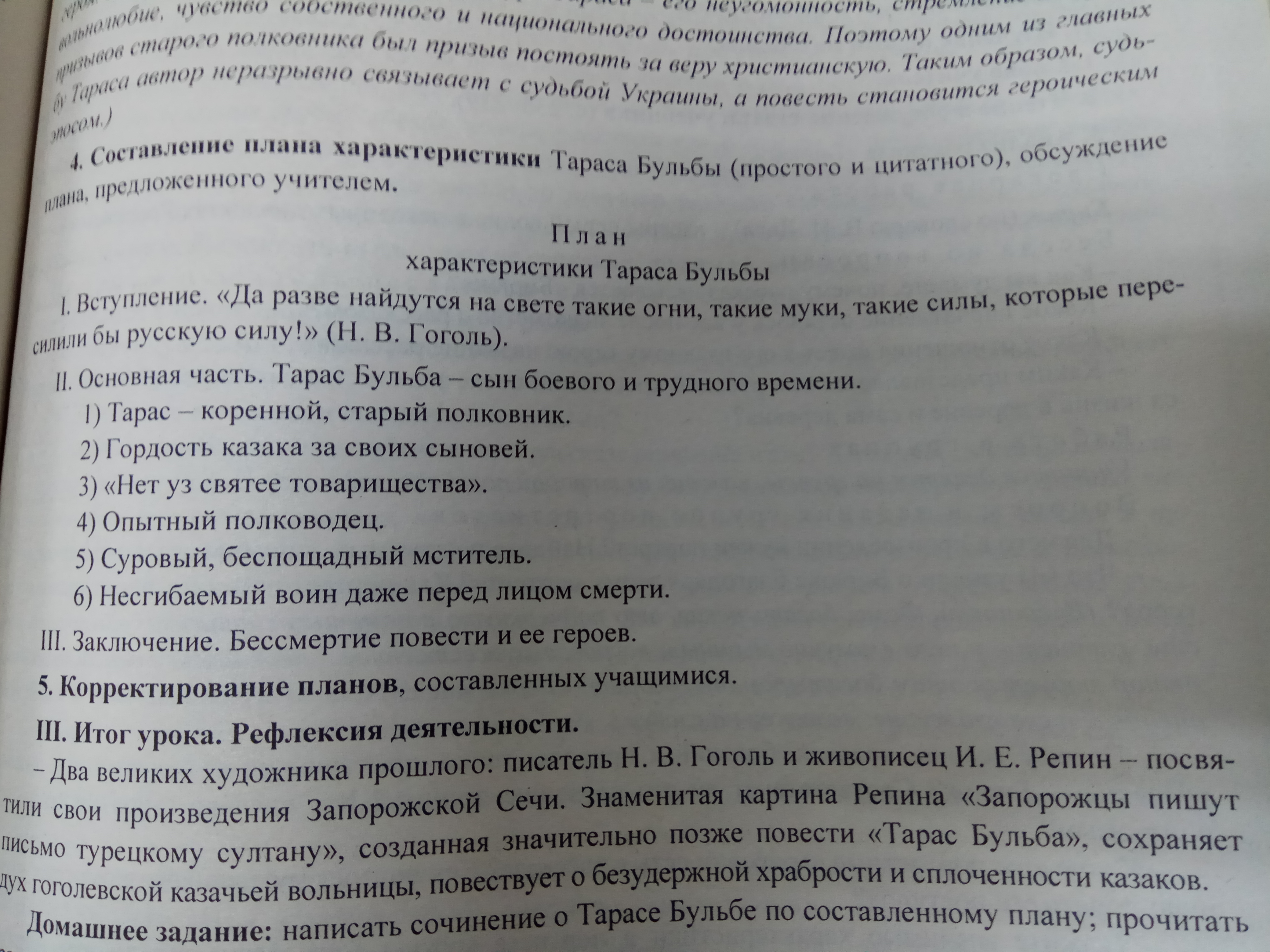 Сочинение тарас бульба 7 класс литература по плану