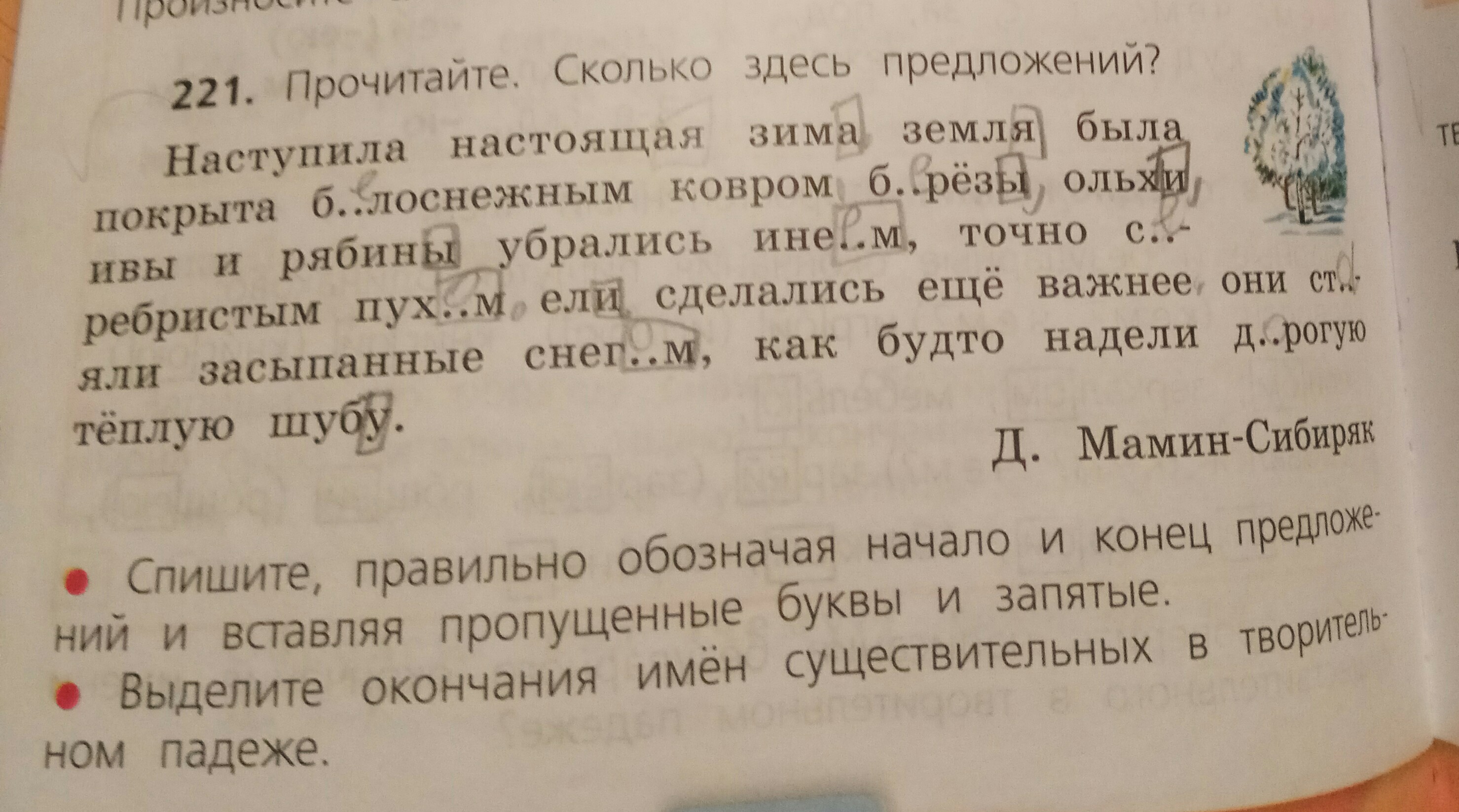 Ели прочитала. Прочитайте сколько здесь предложений. Прочитайте наступила настоящая зима. Наступила настоящая зима земля была. Мамин Сибиряк наступила настоящая зима.