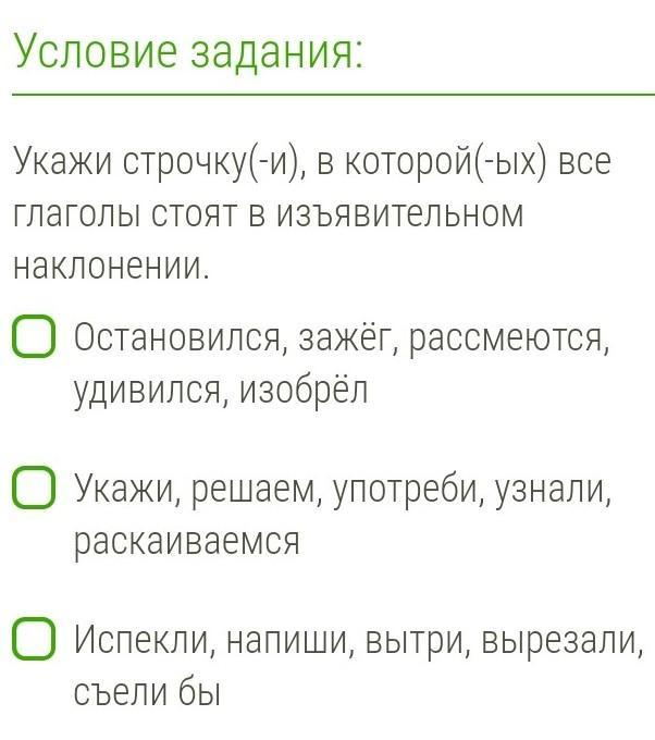 Укажите глаголы в изъявительном наклонении нарисовал заклеил бы встречаешь