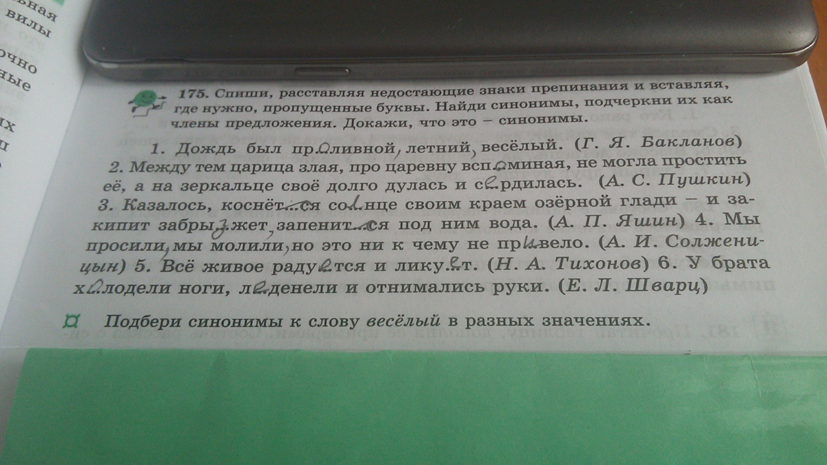 Поставь где необходимо недостающие знаки препинания