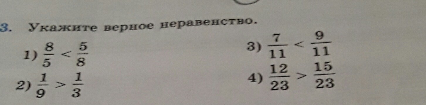 7 меньше 8. Укажите верное неравенство. Укажи верное неравенство. Укажите верное неравенство - 3,7 - 3. Укажите верное неравенство -1/6 > -8/9.