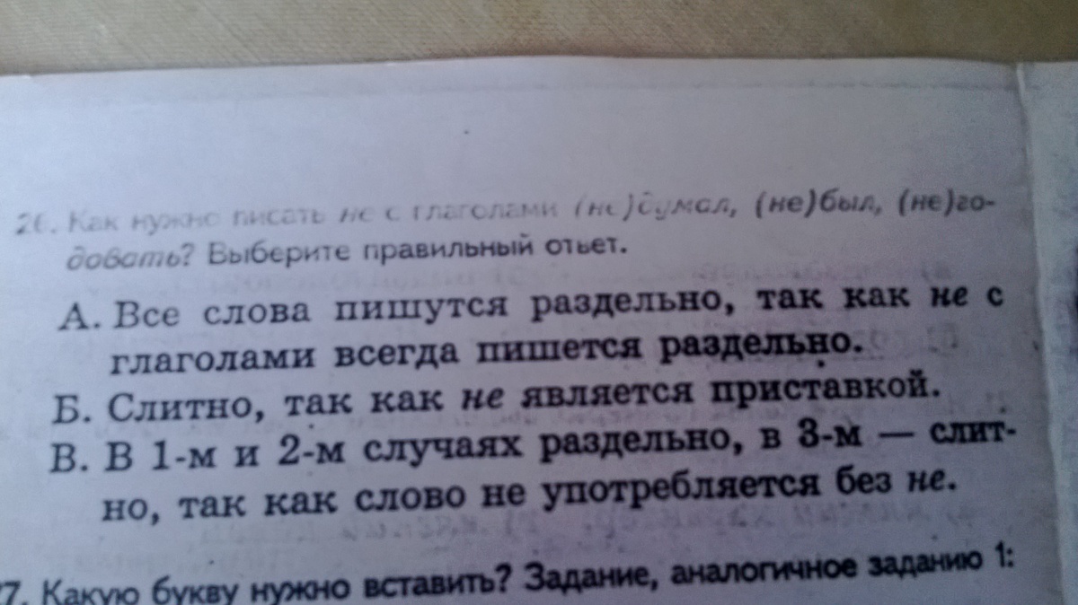 Правильный ответ текст. С приставкой не- глаголы всегда пишутся раздельно..