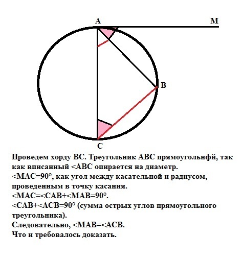 Докажите что хорды равны. Отрезок АС диаметр окружности АВ хорда ма. Отрезок АС диаметр окружности АВ хорда ма касательная. Отрезок АС диаметр окружности АВ хорда ма касательная угол мав. Отрезок AC диаметр окружности ab хорда ma касательная угол MAB острый.