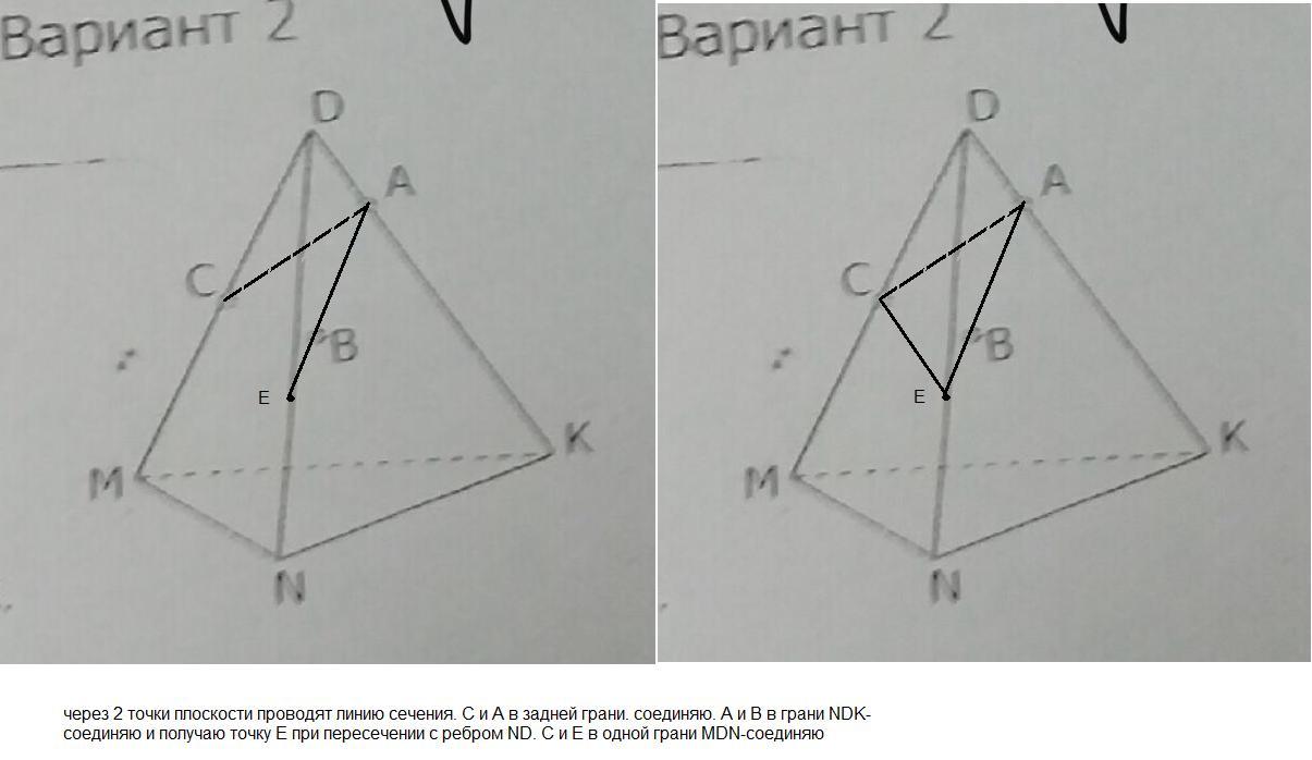 Постройте сечение тетраэдра проходящее через точки