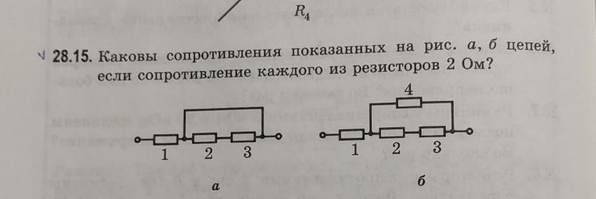 Найдите сопротивление цепи изображенной на рисунке если каждое из сопротивлений 2