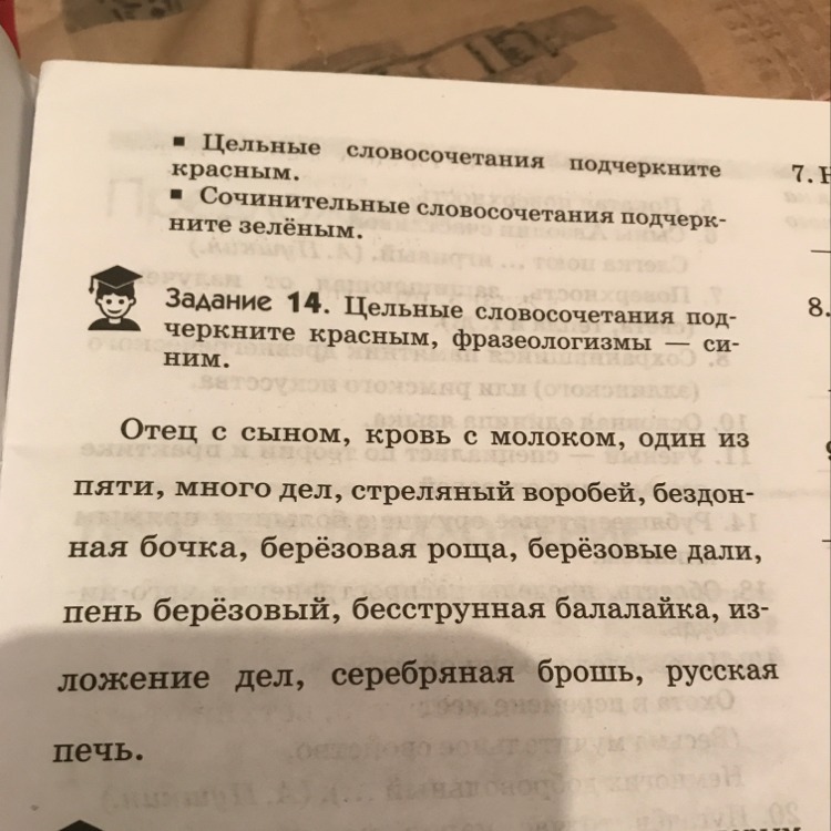 Брат словосочетание