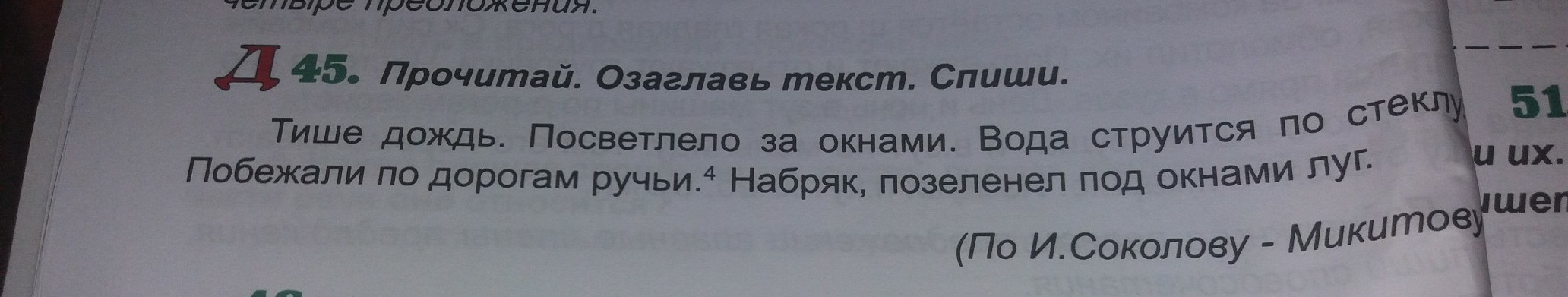 Прочитай и озаглавь текст заверши план текста