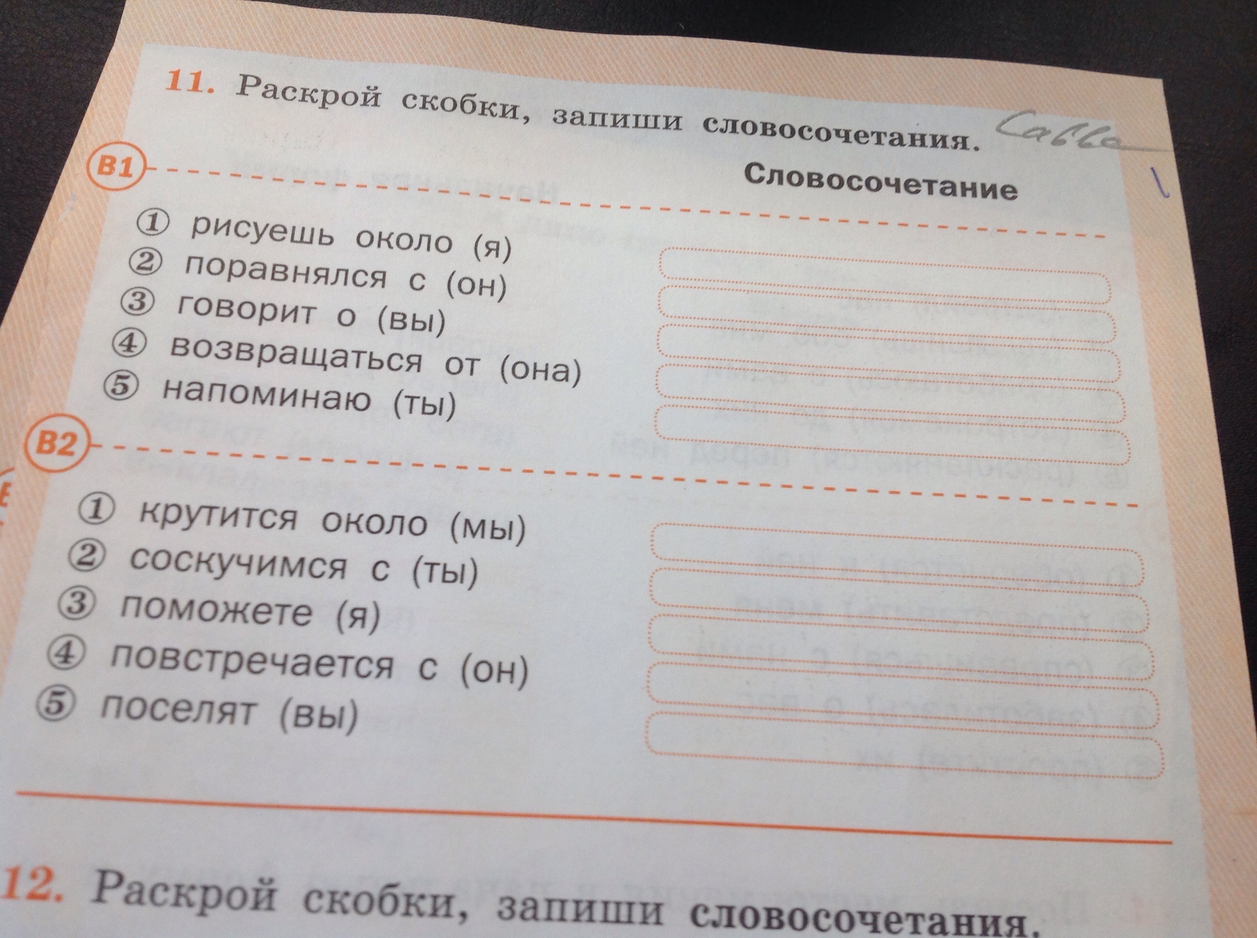 Раскрой скобки. Запиши словосочетания. Записать словосочетания по образцу. Раскрой скобки и запиши словосочетания по образцу. Запиши словосочетания,раскрывая скобки.