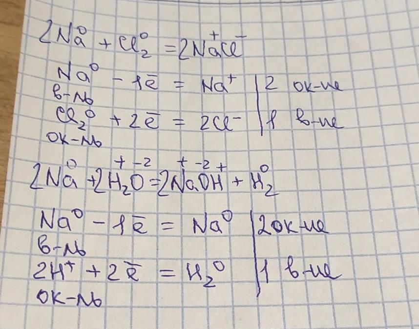 Уравнения реакций взаимодействия натрия. Уравнение реакции взаимодействия натрия с водой. Уравнение химической реакции взаимодействия натрия с водой. Уравнение реакции натрия с водой. Взаимодействие натрия с водой уравнение.