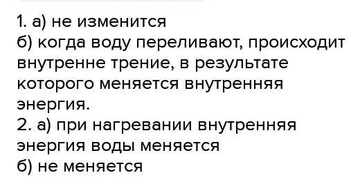 Настя убрала прочитанную книгу со стола в шкаф изменилась ли внутренняя энергия книги