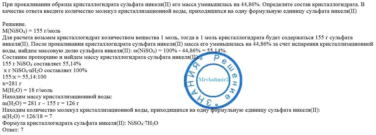 Сульфат железа прокалили. Прокаливание сульфата цинка. Кристаллогидрат сульфата железа 2 формула. Прокаливание кристаллогидрата. Нахождение вещества в кристаллогидрате.