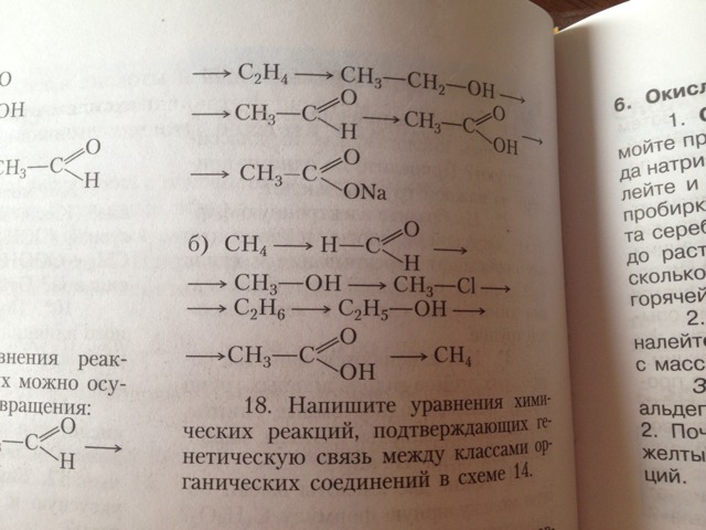 Составьте уравнения реакций по приведенной ниже схеме и укажите условия их осуществления с6н12о6