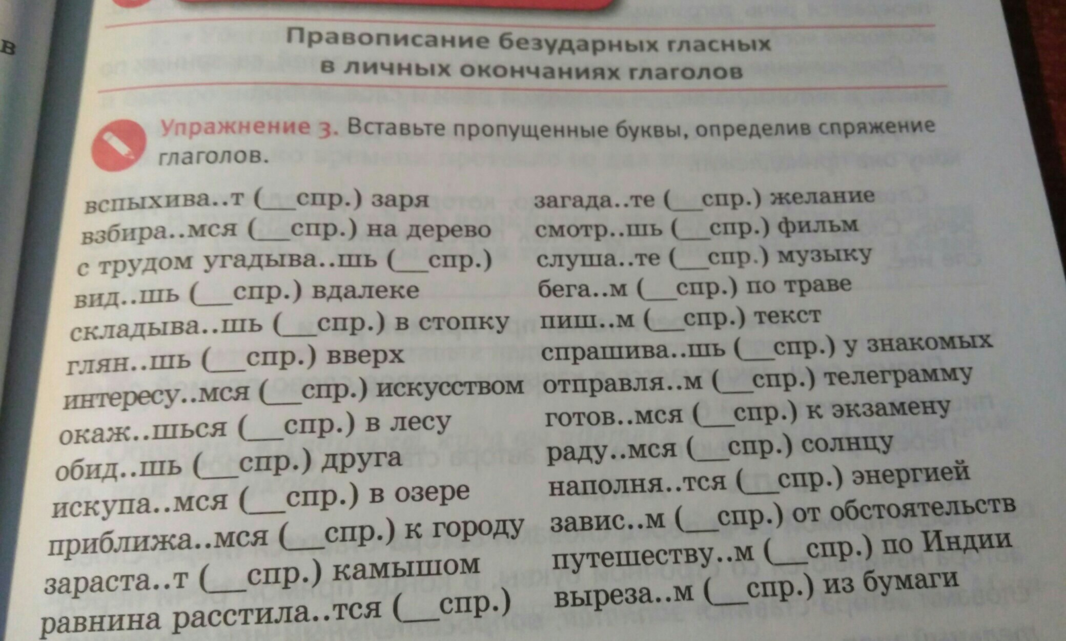 Спряжение глагола упражнения 6. Личные окончания глаголов упражнения 6 класс.