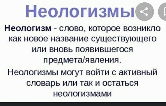 Укажите предложение в котором присутствует неологизм. Неологизмы. Неологизмы ноутбук пазл. Саммит это неологизм. Маклер неологизм.