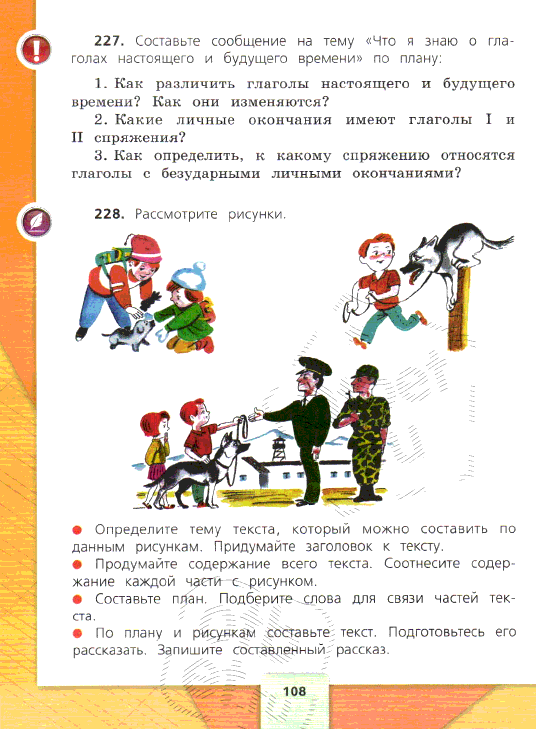 На основании текста и иллюстраций составьте план рассказа