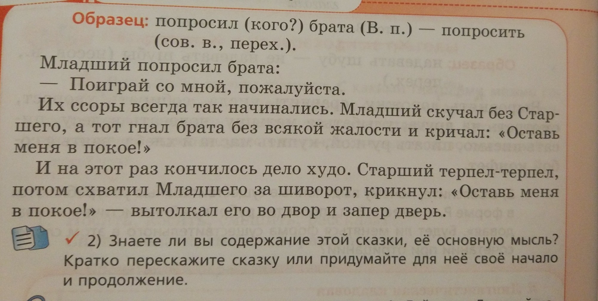 Прочитай отрывок из жизни. Прочитайте пожалуйста. Рассуждение по сказке Шварца 2 брата какой бывает покой. С какого момента лес меняется в сказке два брата ответ. С какого момента меняется лес в сказке 2 брата.