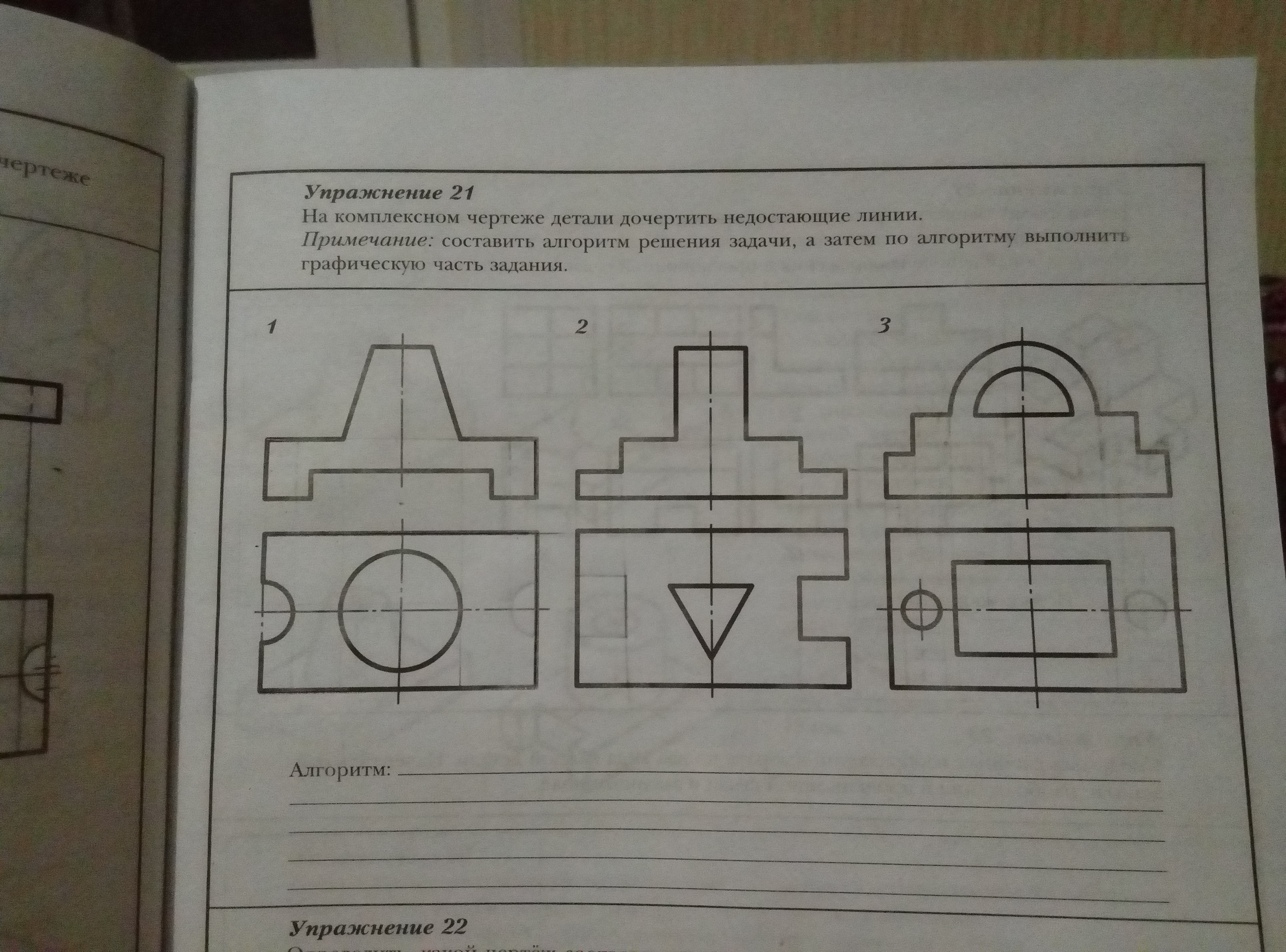 Начертить недостающие линии на чертеже