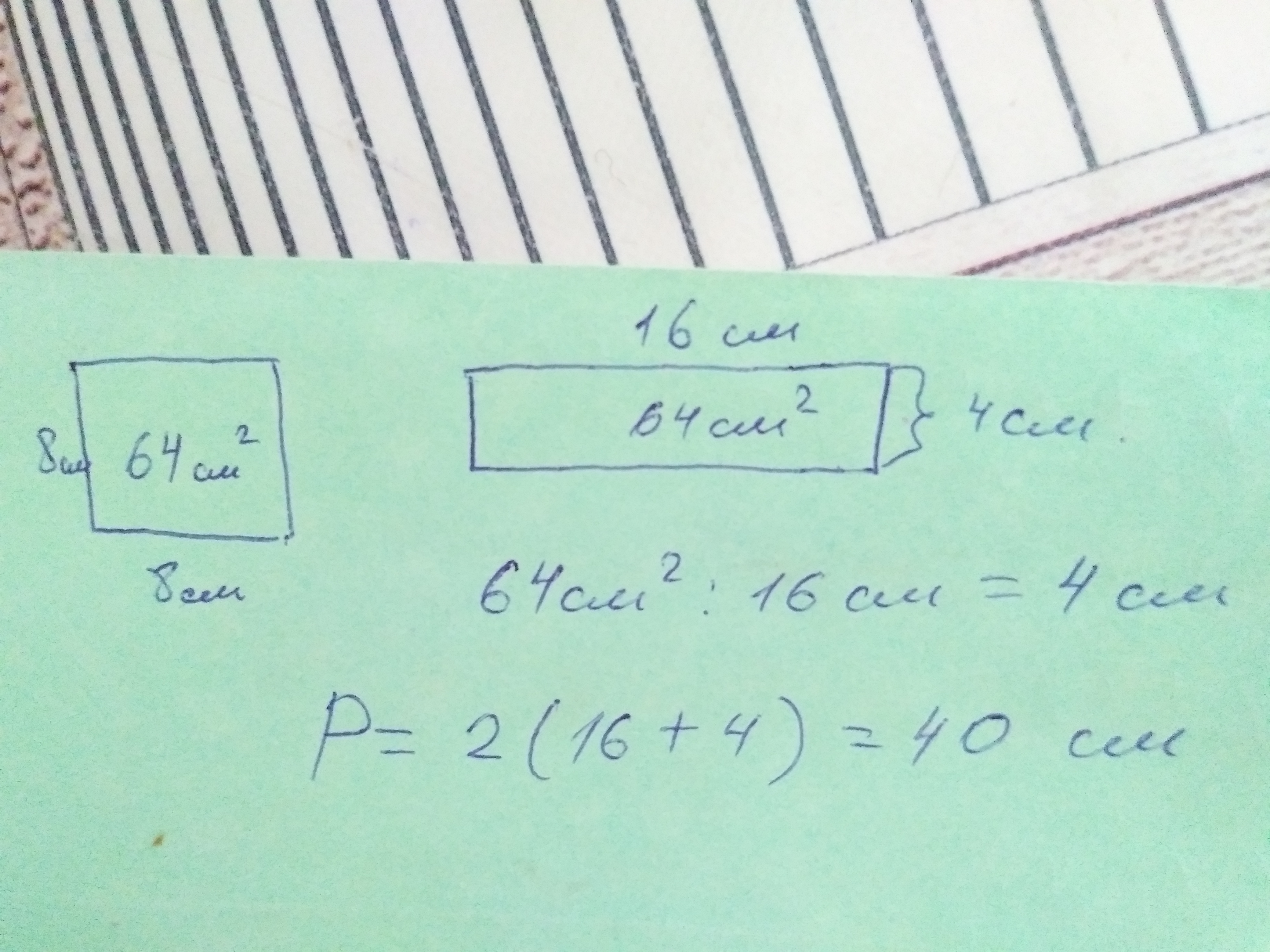 Квадрат прямоугольника имеют равные площади. Прямоугольник с периметром 64 см. Периметр квадрата равен 64 см. Периметр прямоугольника EFKP равен 64 см. Начерти прямоугольник и квадрат с одинаковым периметром равным 16 см.