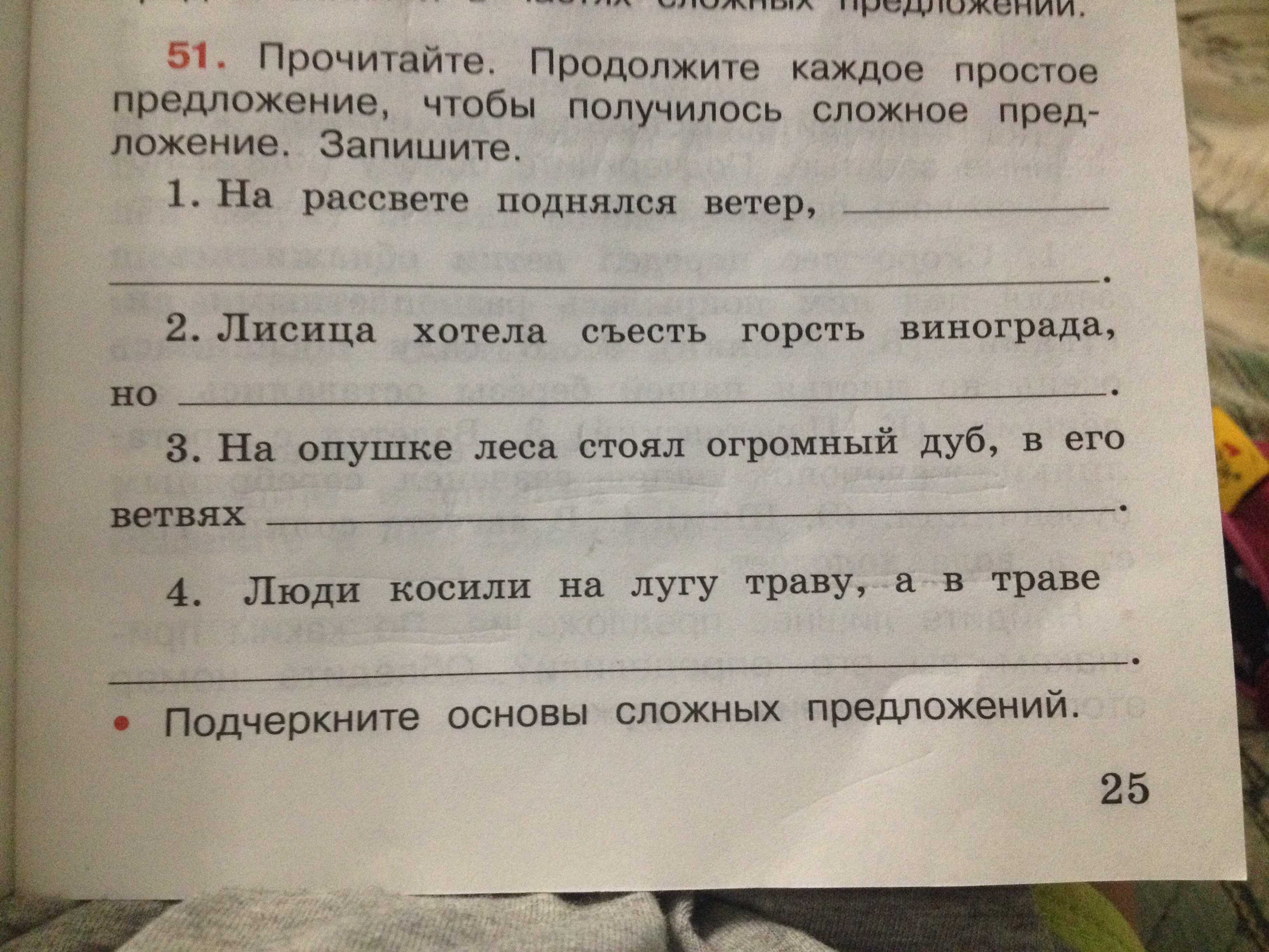 Продолжила получается. Сложное предложение на рассвете поднялся ветер. Чтобы получилось сложное предложение на рассвете поднялся ветер. На рассвете поднялся ветер продолжить предложение. Продолжи предложение на рассвете поднялся ветер.