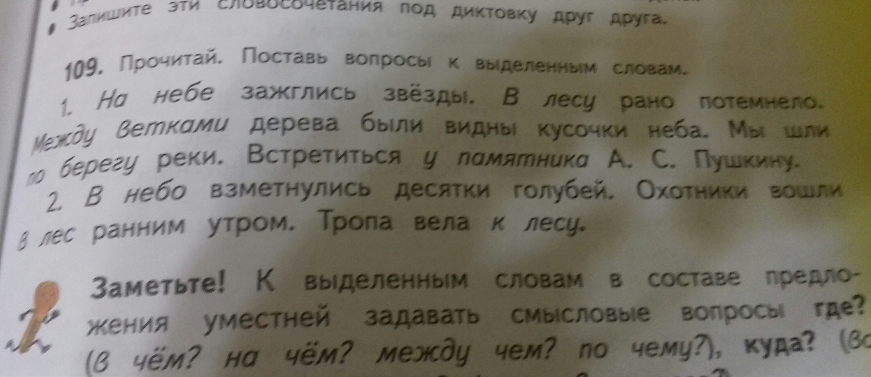 Прочитай предложения выделенные слова. Поставь вопросы к выделенным словам. Прочитай вопросы к выделенным словам. Прочитай поставь вопросы. Прочитайте поставте вопросы к выделиным СЛОВАМПРОЧИТАЙТЕ.