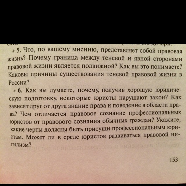 Представить мнение. Теневая правовая жизнь. Что по вашему мнению представляет собой правовая жизнь. Каковы причины существования теневой правовой жизни в государстве. Теневая сторона правовой жизни это.