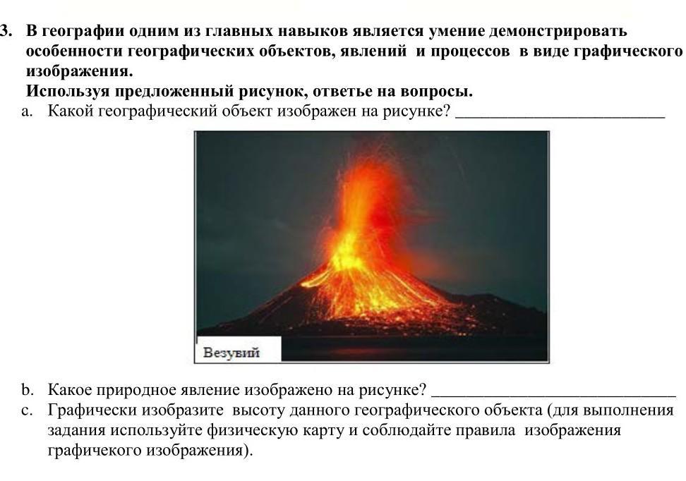 Какие объекты и явления. Особенности географических явлений и процессов. Какой геогроафически йоьект избражен. Три географических явления. Какое явление изображено на картинке?.