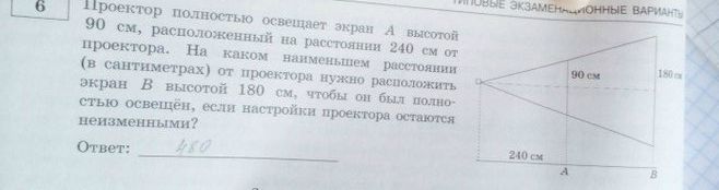 Проектор освещает высотой. Что всегда высотой 90 см.