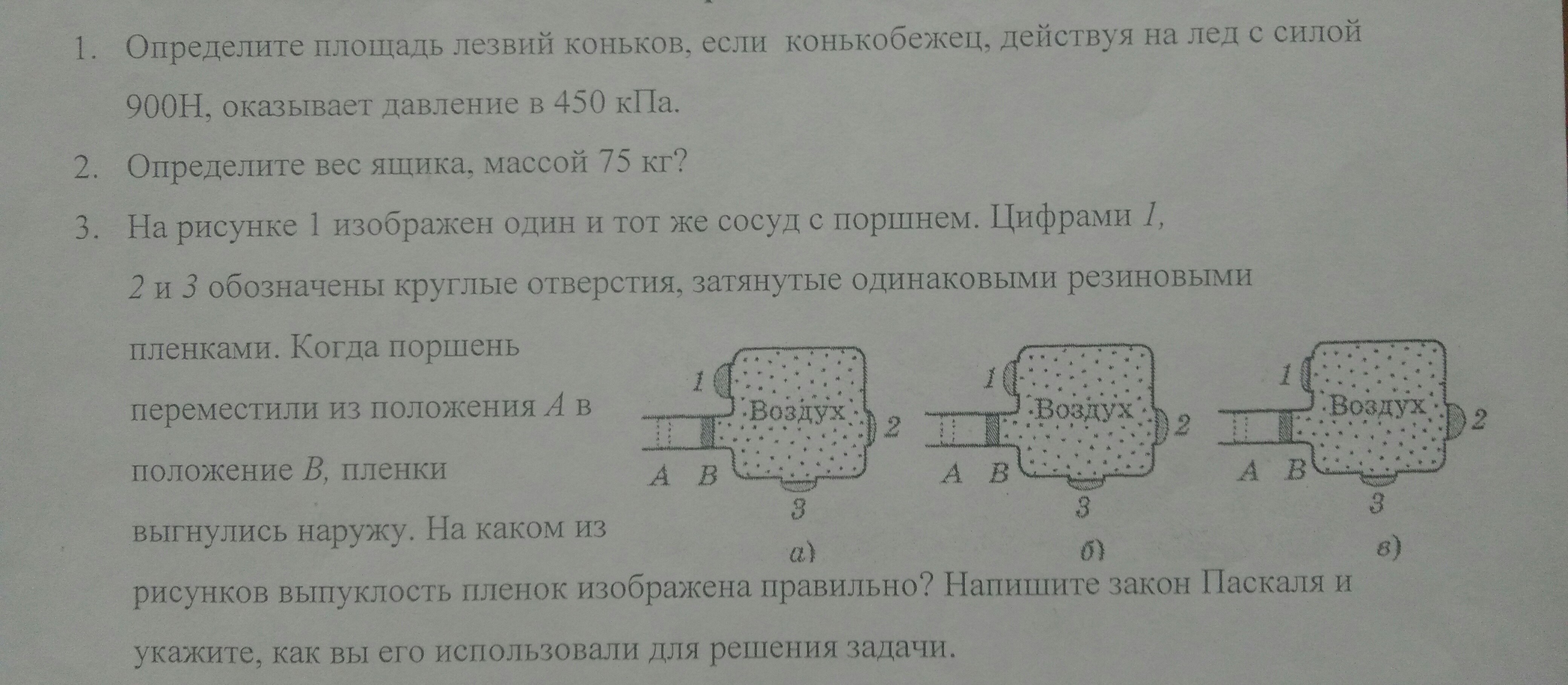 Сосуд с жидкостью лежит на столе в сосуде имеется три одинаковых отверстия затянутые одинаковыми