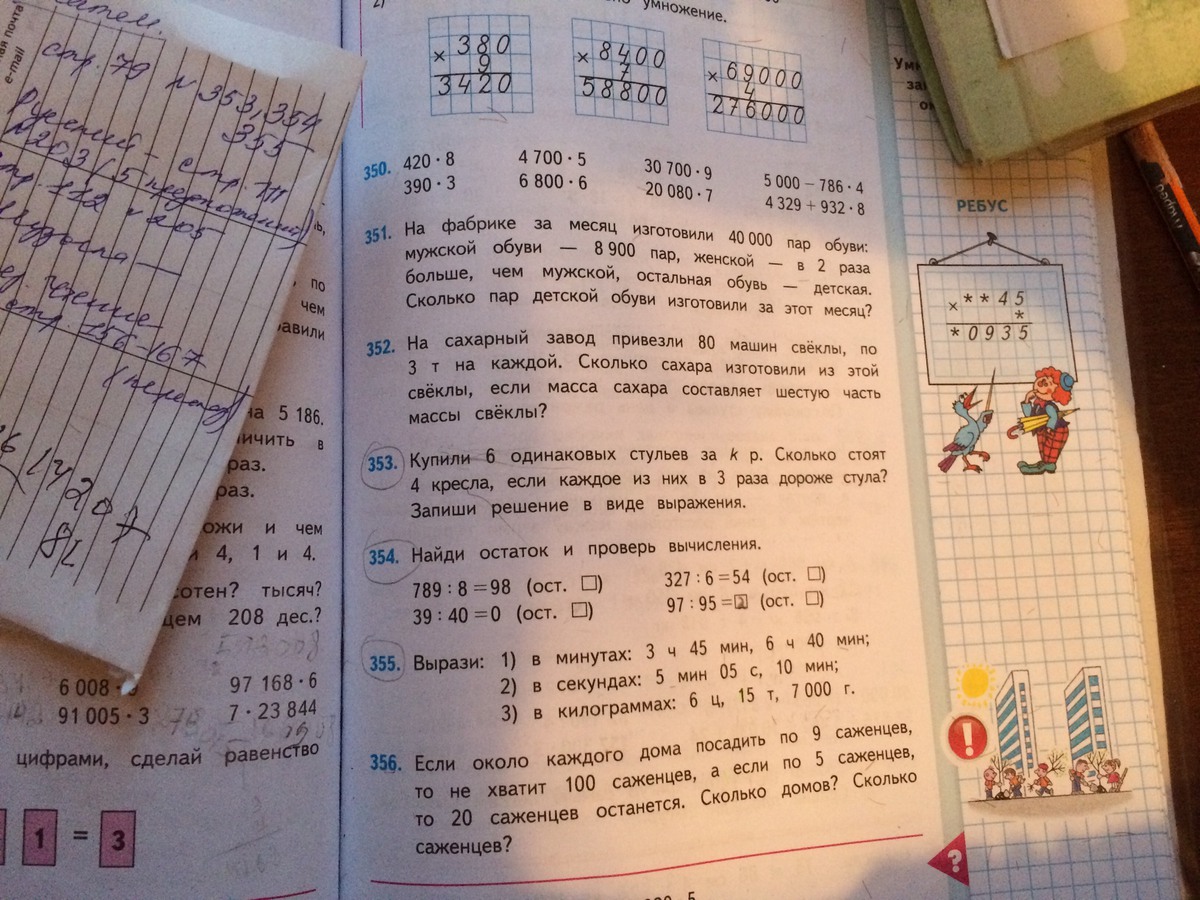 Математика стр 79 номер 354 4 класс