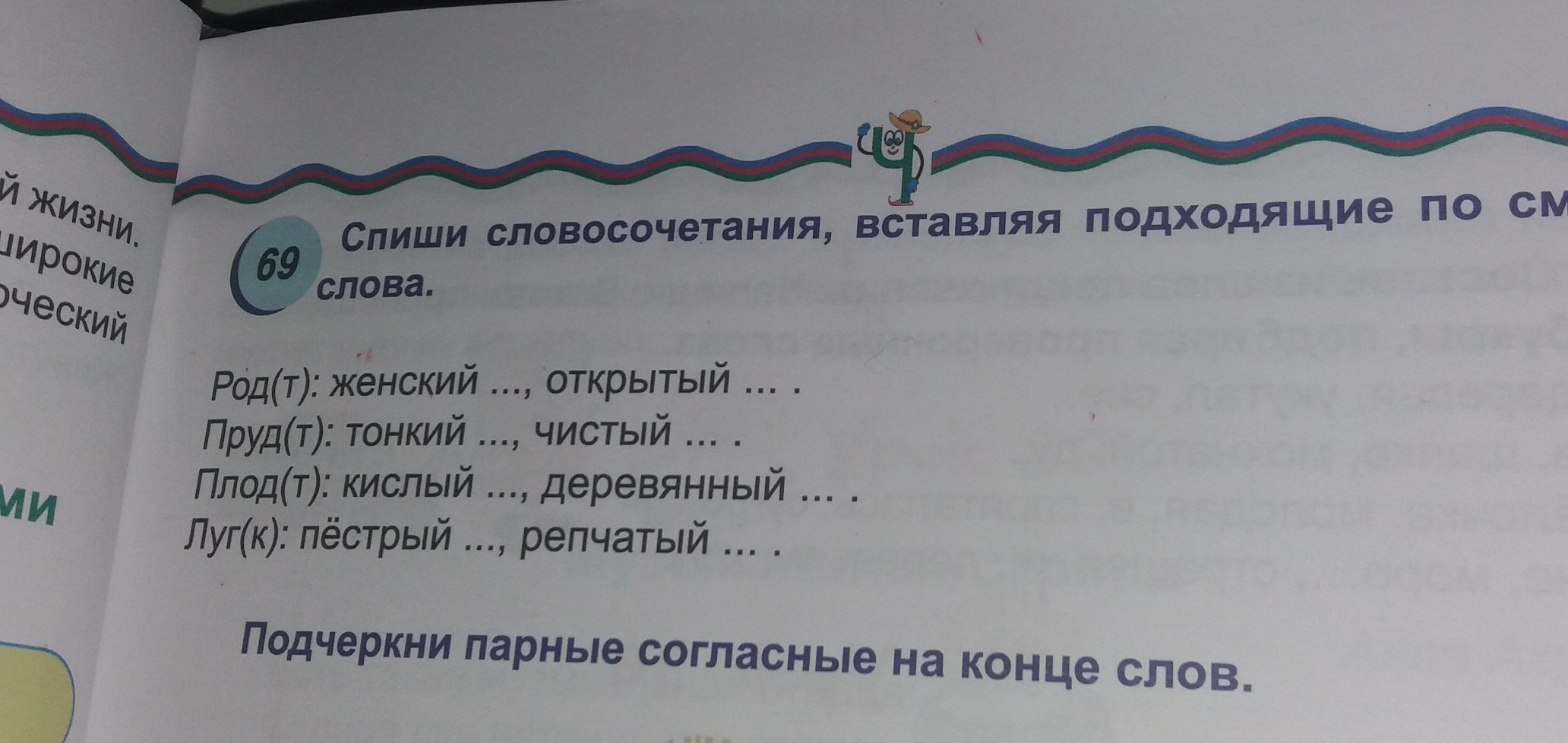 Спиши вставляя подходящие по смыслу. Спиши вставляя подходящие слова. Спиши. Подходящие по смыслу слова.. Спиши вставляя подходящие по смыслу слова. Вставь подходящие по смыслу слова и словосочетания.