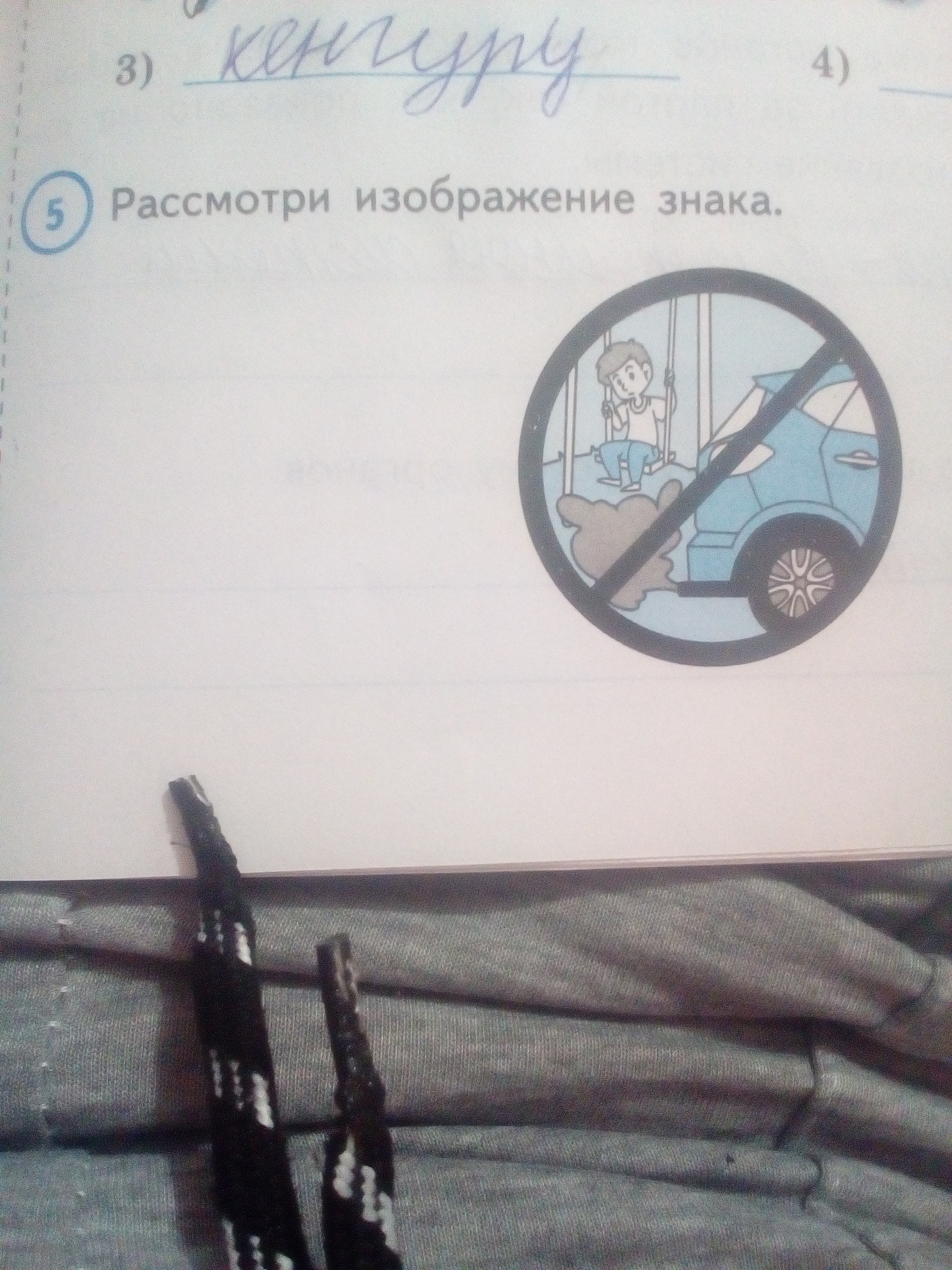 Рассмотри изображения знаков. Рассмотри изображение знака. Запиши что может означать этот знак. 3) Рассмотри изображение знака.. Запиши что означают эти знаки.