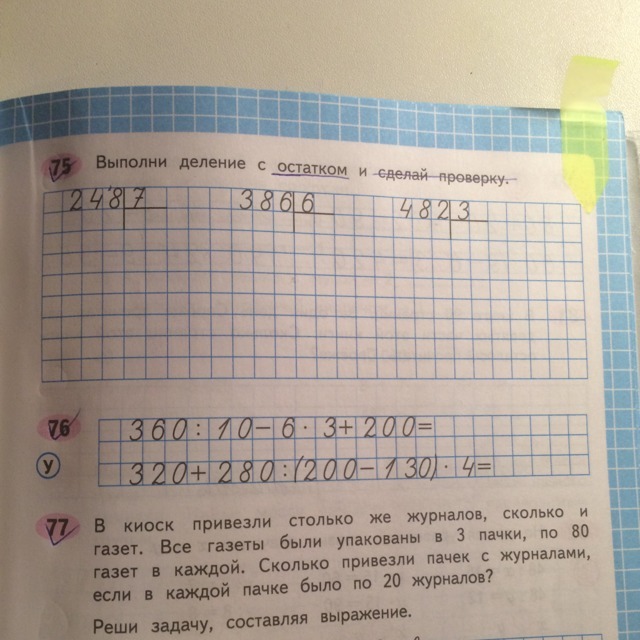 В двух киосках одинаковое количество журналов. Выполните деление с остатком 978 13. В киоск привезли тетради если.