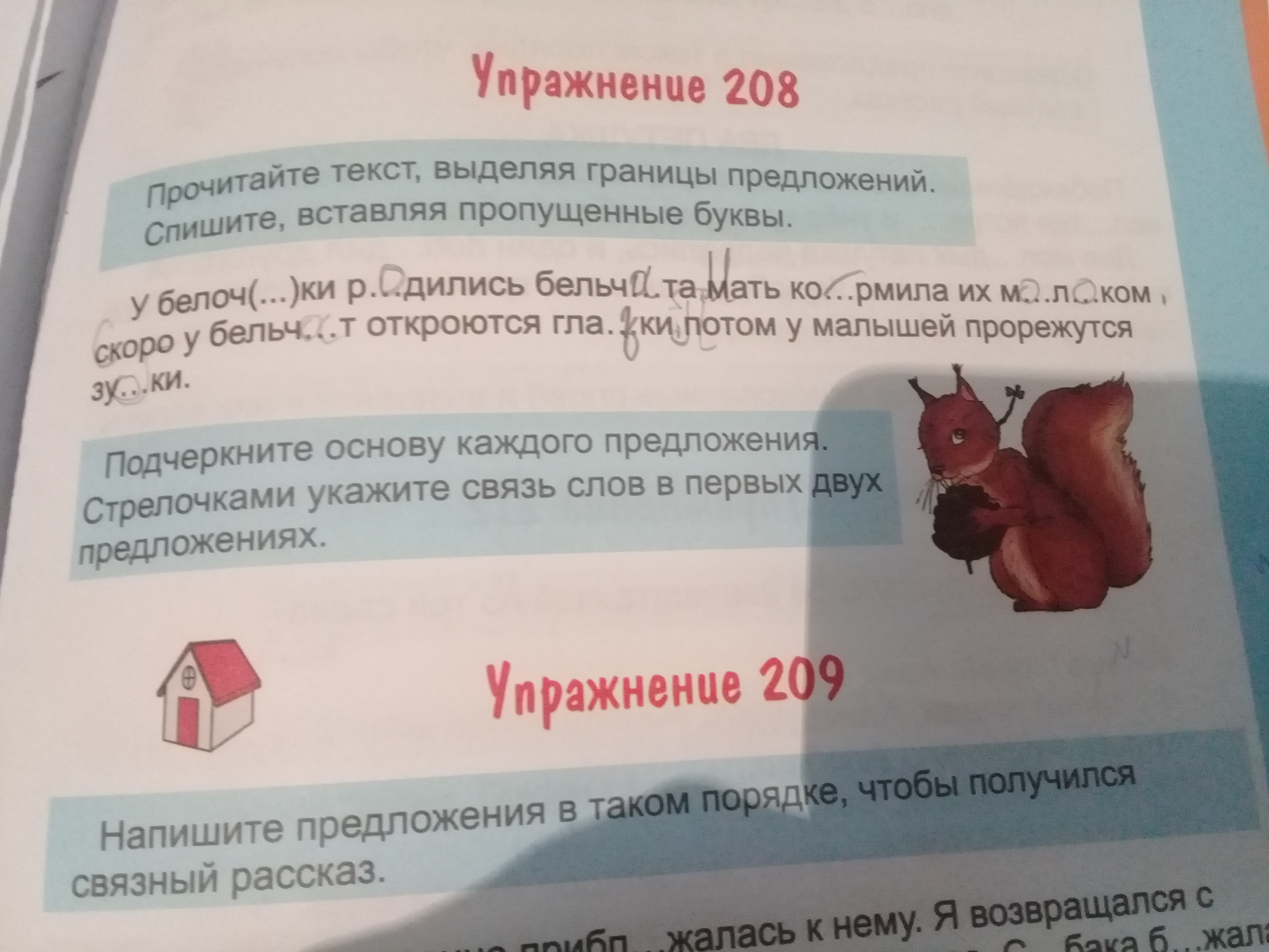 Русский язык 3 класс страница 117 упражнение 208.