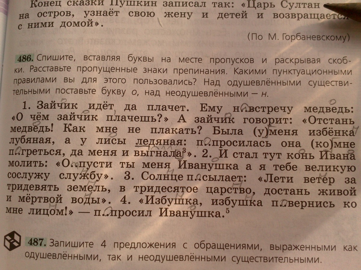 Спишите вставляя пропущенные буквы и знаки препинания и раскрывая скобки составьте схему