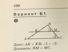 Дано а 2 докажите что. Дано AK KB угол 1 углу 2 доказать BM MC. Дано АК кв угол 1 углу 2 доказать ВМ МС. Дано AK. Доказать BM = MC.