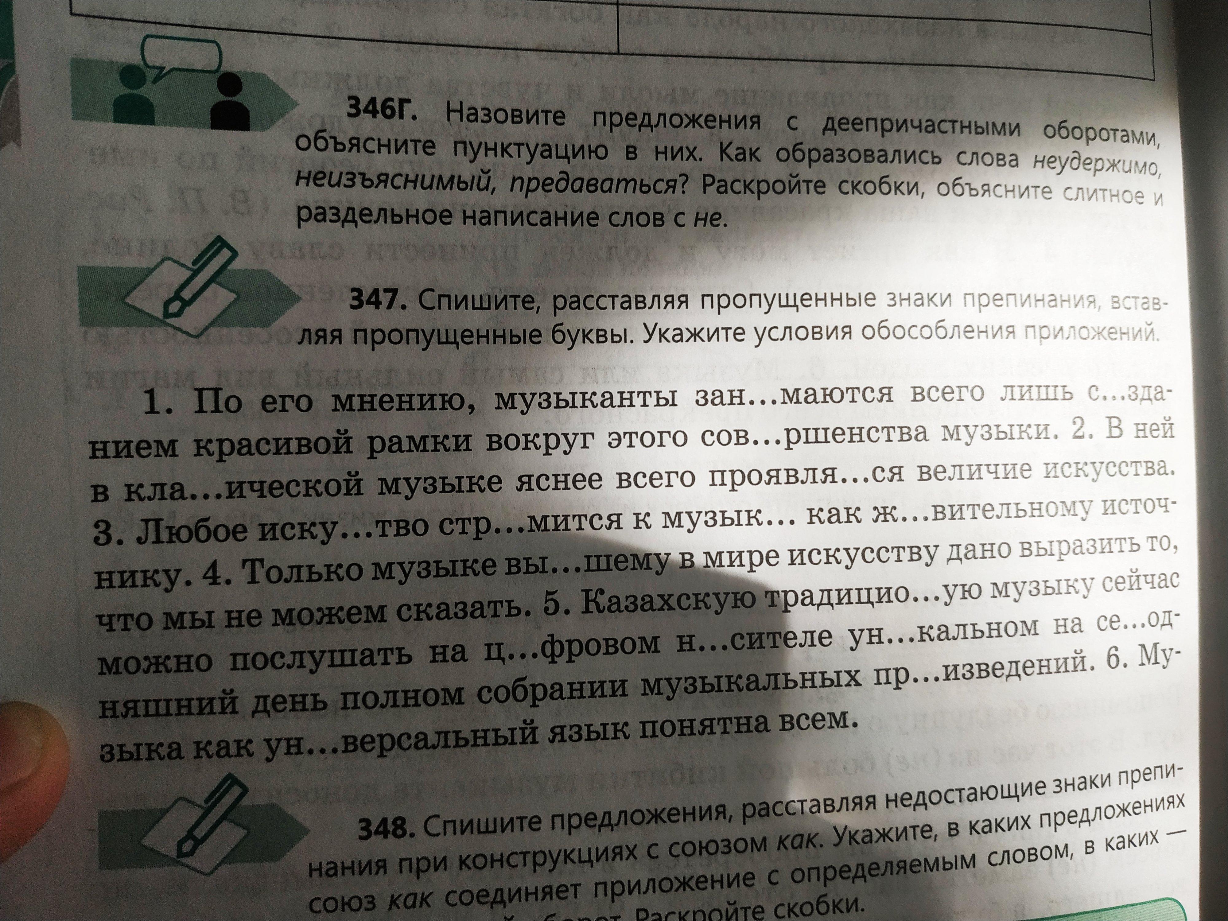 Спишите вставляя пропущенные буквы недостающие знаки препинания. Спишите расставляя пропущенные знаки препинания. Спишите расставляя пропущенные знаки препинания сын Ярослава. Спишите расставив знаки препинания листья облетели с березы. Спишите предложения расставив пропущенные знаки препинания бормочет.