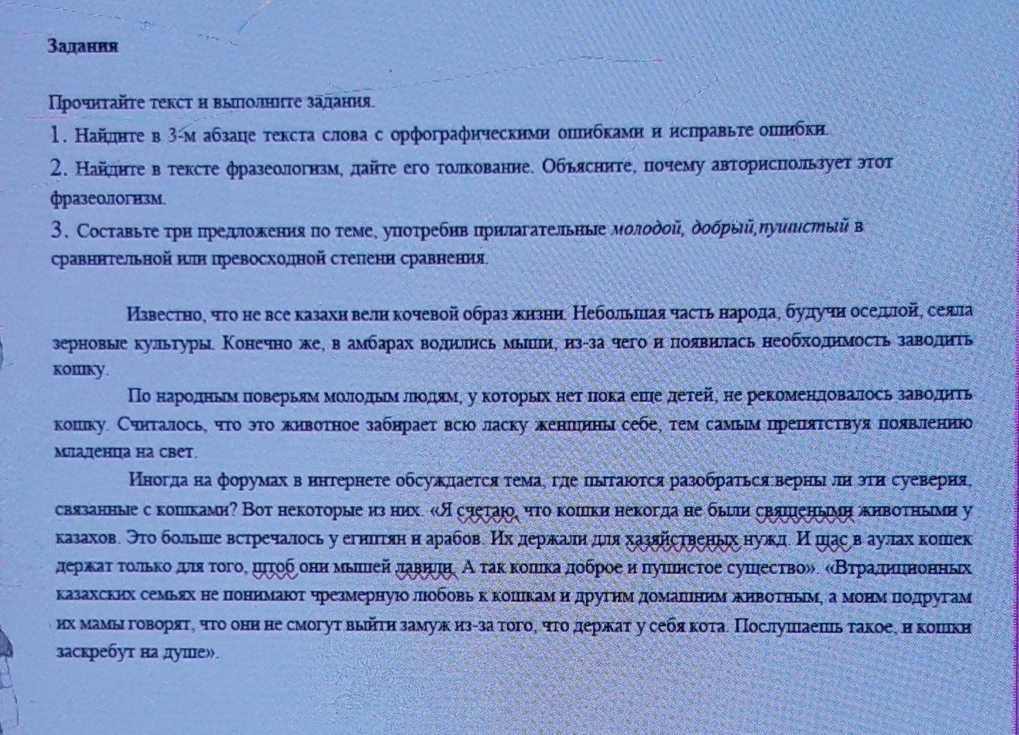 Последний абзац текста повторяет то что было. Прочитайте текст и выполните задания 22-27. Прочитайте Текс и выполните задание понятие обшество самое важное. Найди мне текст. Прочитайте текст и выполните задания человек не может сущ.