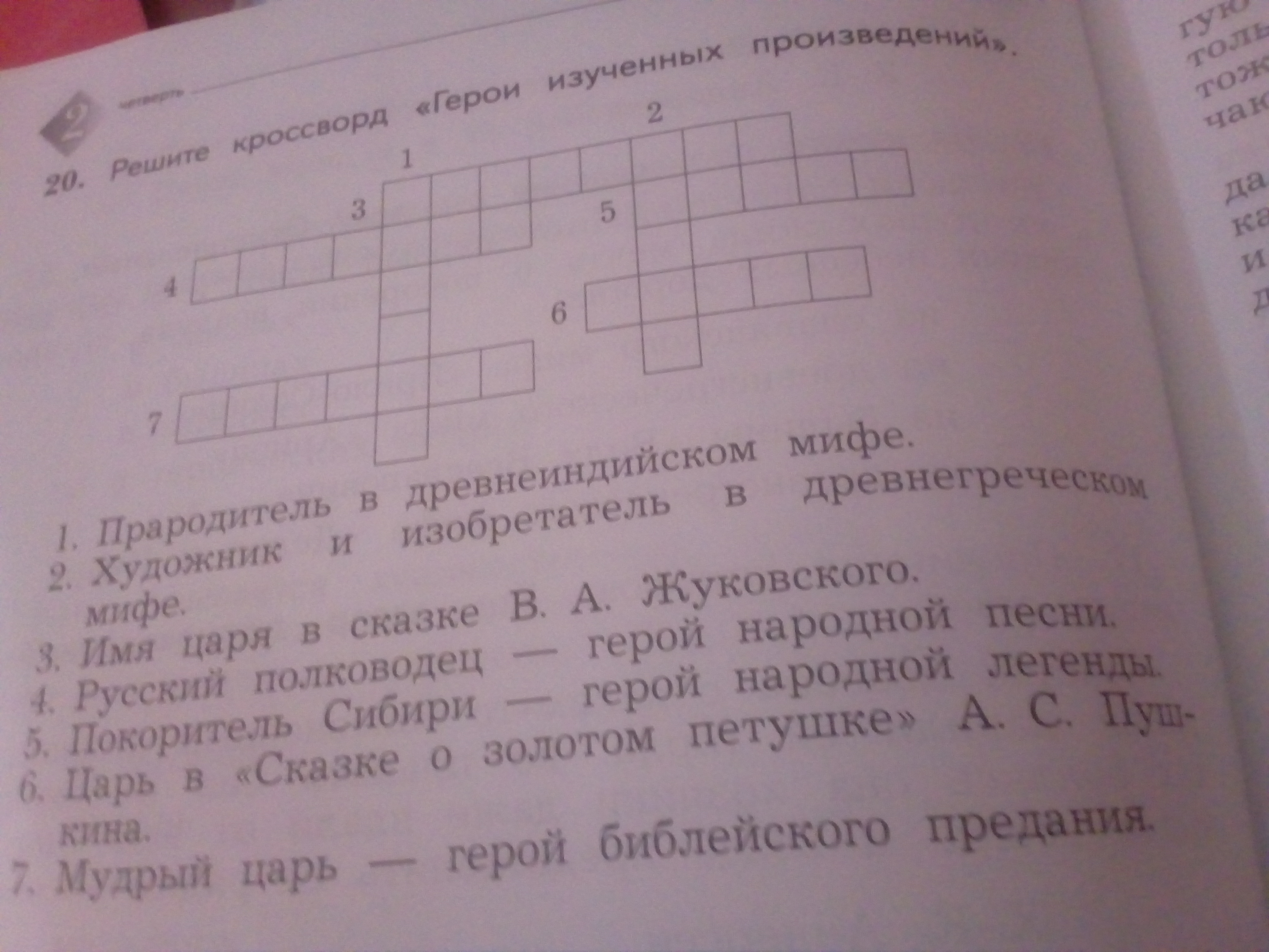 Герой произведения кроссворд. Кроссворд герои изученных произведений. Решите кроссворд герои изученных произведений. Кроссворд о героях. 20.Реши кроссворд герои изученных произведений.