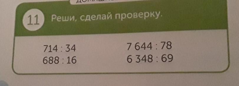 Реши с проверкой 43 8 75 9. 12 Х 3 С проверкой. 962:2 Решить с проверкой. X•9=360 С проверкой.