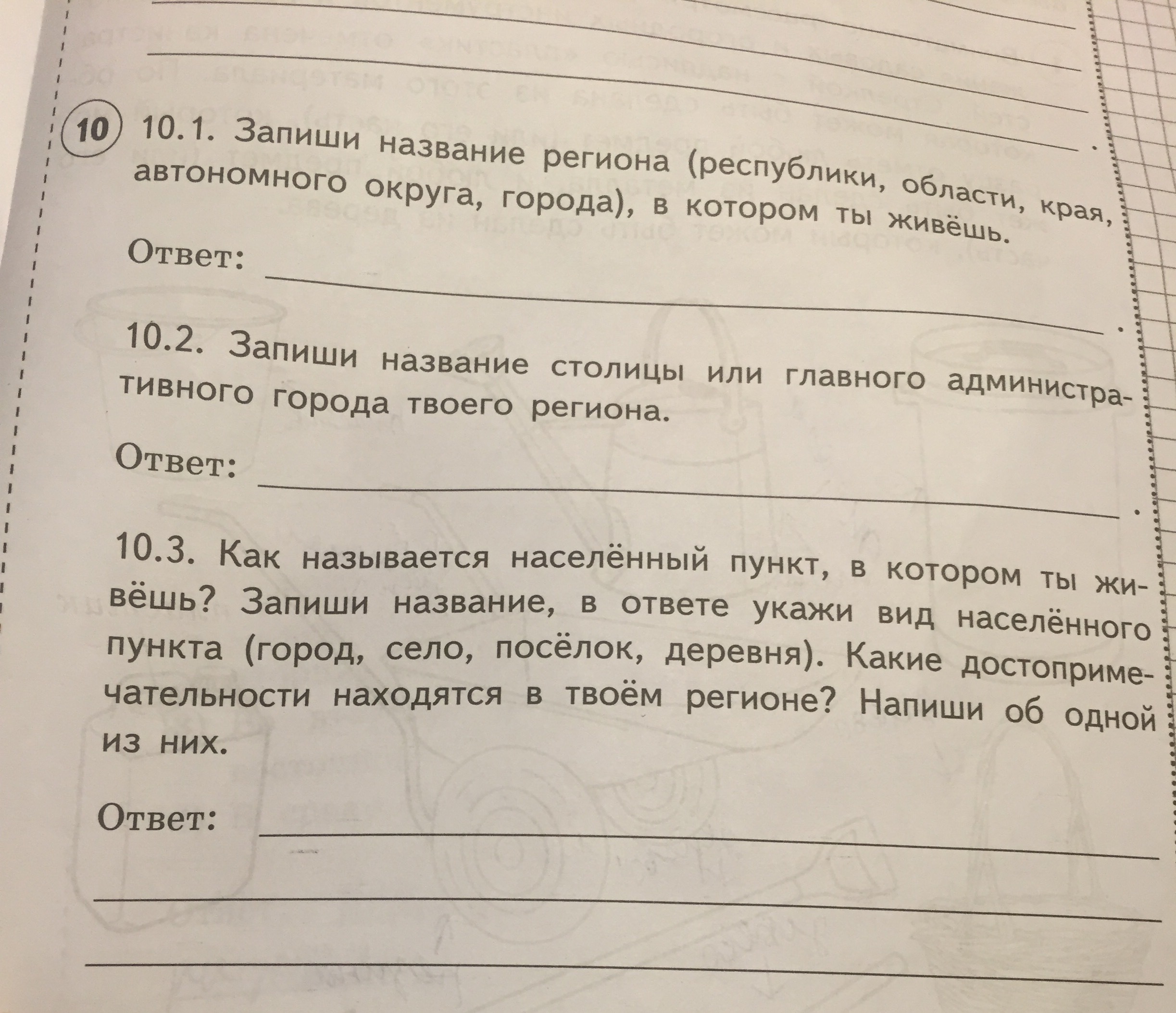 Запиши название твоей. Запиши название столицы или главного. Запиши название главного административного центра твоего региона. Запиши названия. Запиши название главного административного твоего региона.