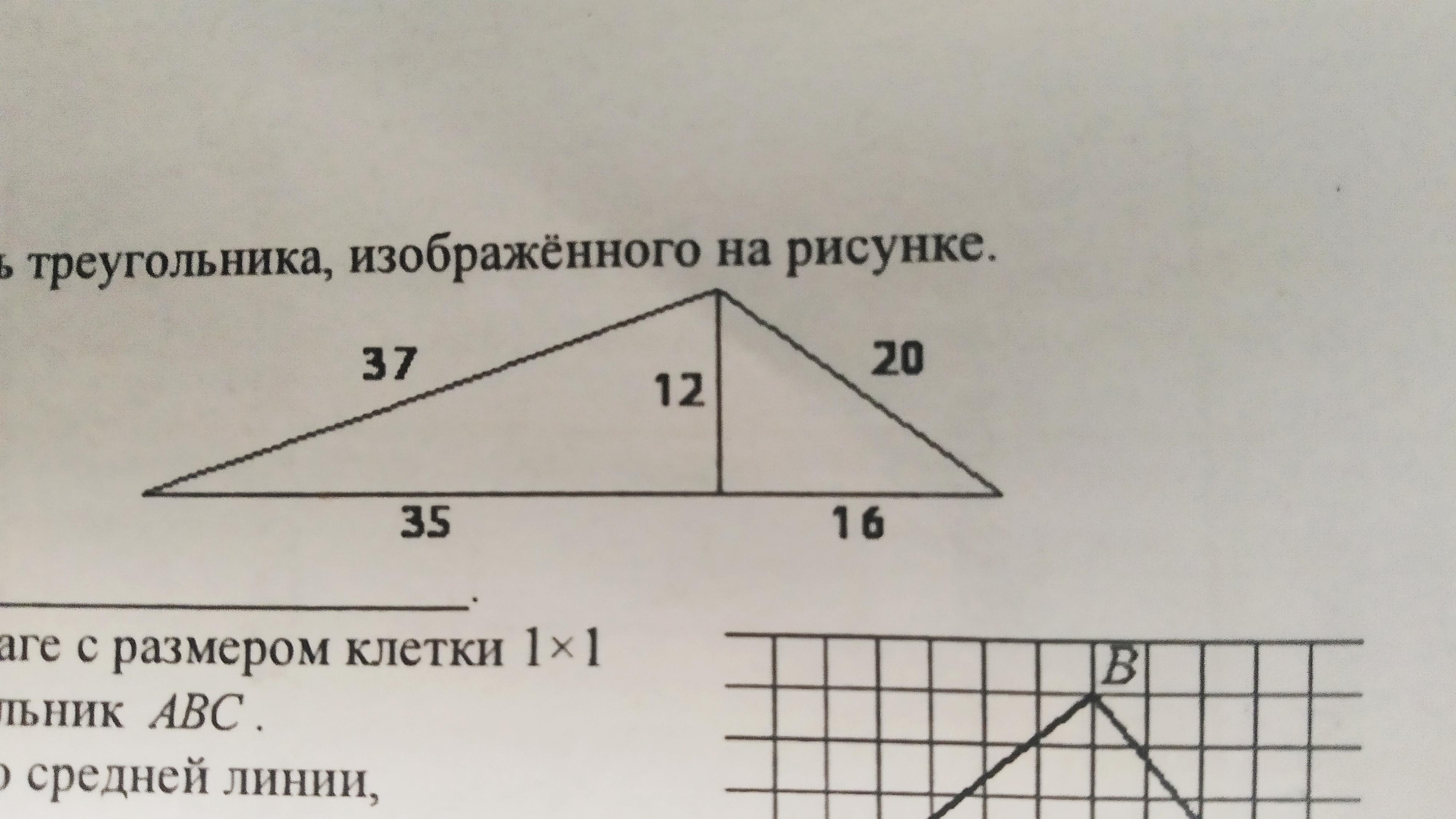 Площадь треугольника изображенного