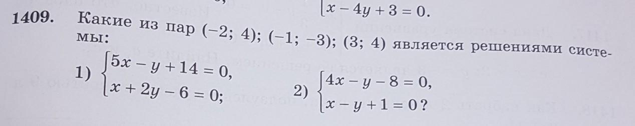 Какие из пар 3 4 2 6 4 3 являются решениями системы. Какие из пар -3 4 -2 -6 -4 3 являются решениями системы уравнений. X>3 является решением.