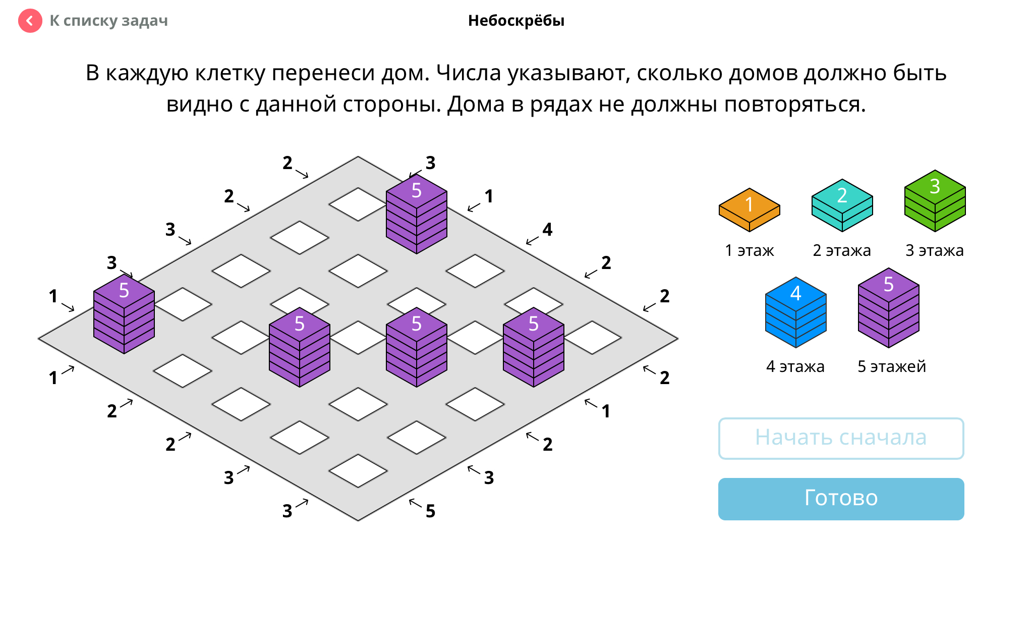 Каждое из клеток поля. Перенеси в каждую клетку дом. В каждую клетку перенести дом. В каждую клетку перенести дом учи ру. Задачи про небоскребы.