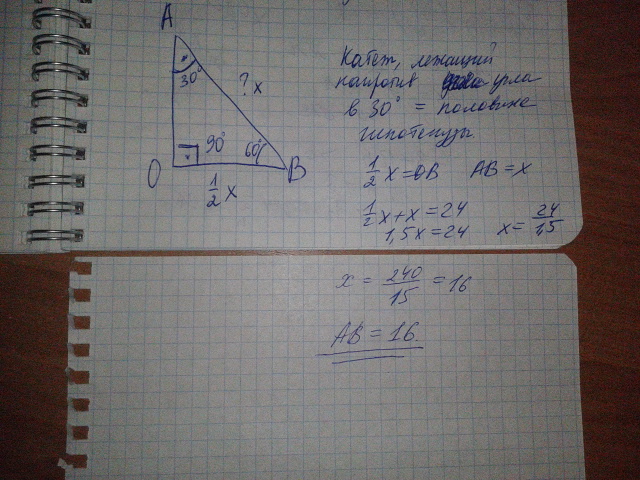 Найти аб угол б 45 градусов. В треугольнике OAB. В треугольнике OAB угол o равен 90 градусов угол b равен 60 градусов ob+ab 24см. В треугольнике KLM угол l равен 90 градусов. CA равен 60 градусов ab.