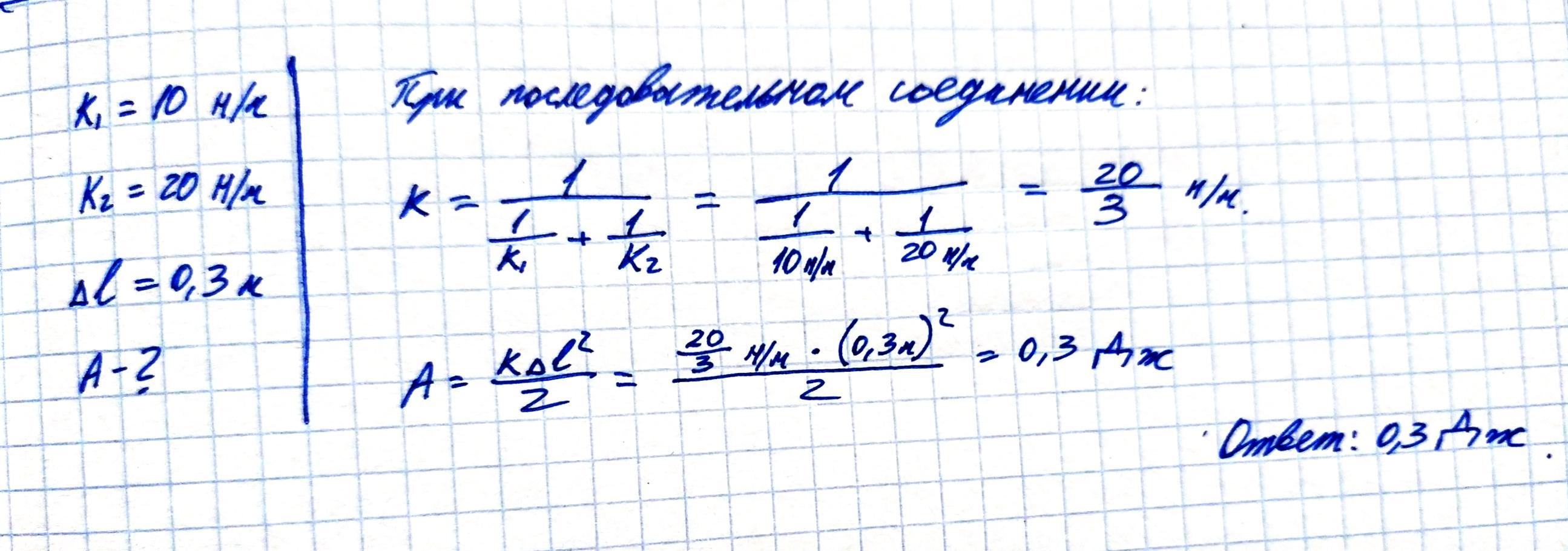 Жесткость пружины 20. Две пружины с коэффициентами жесткости к1 и к2. Последовательно пружины с коэффициентами жесткости к1 и к2. Коэффициент жесткости двух пружин. 2 Пружины соединены последовательно.